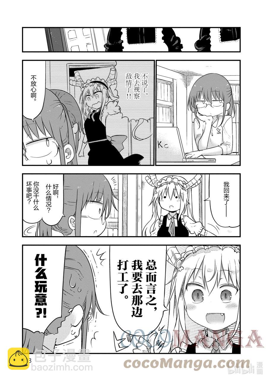 小林家的龍女僕 - 047 托爾和女僕咖啡 - 3