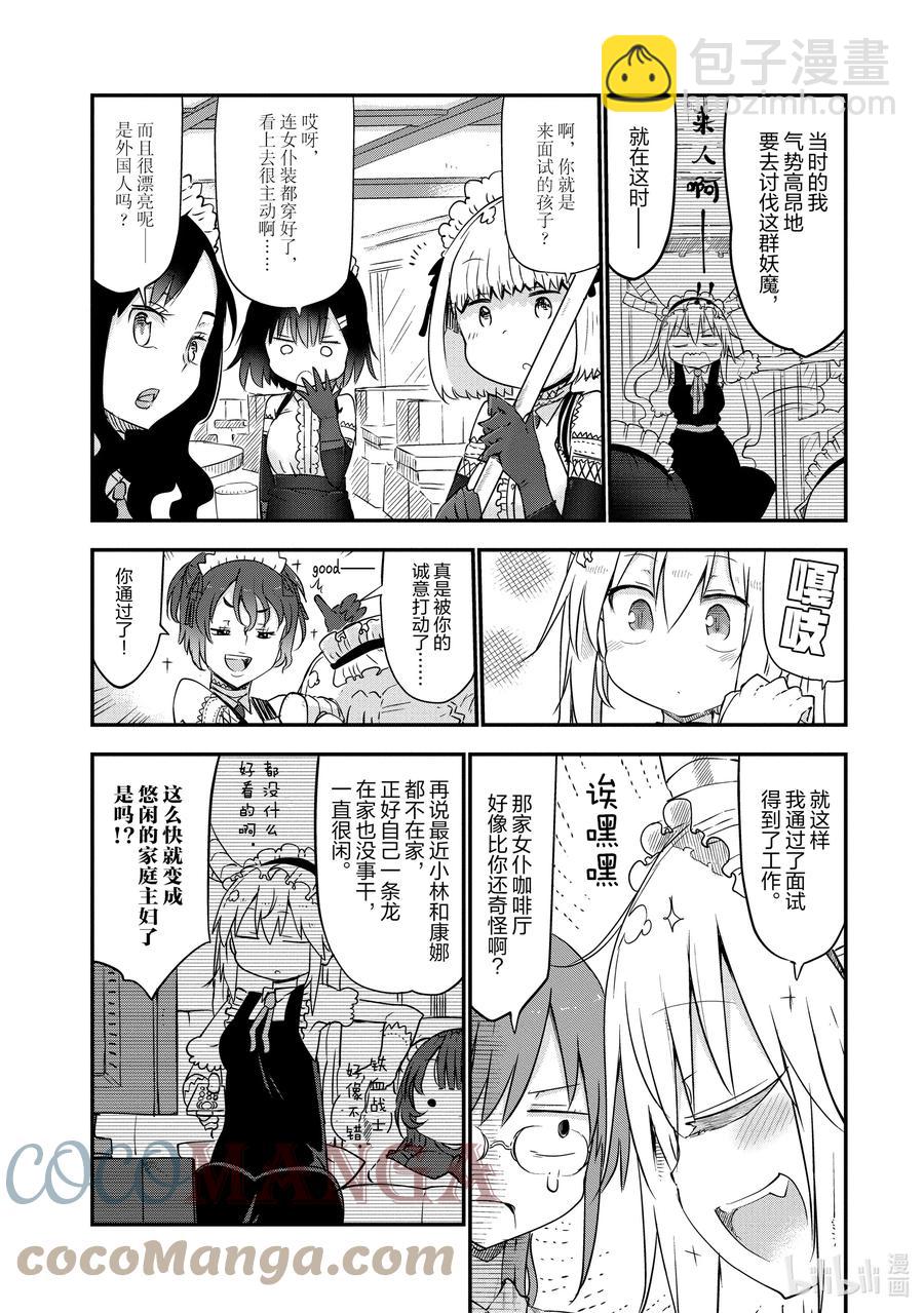 小林家的龍女僕 - 047 托爾和女僕咖啡 - 1