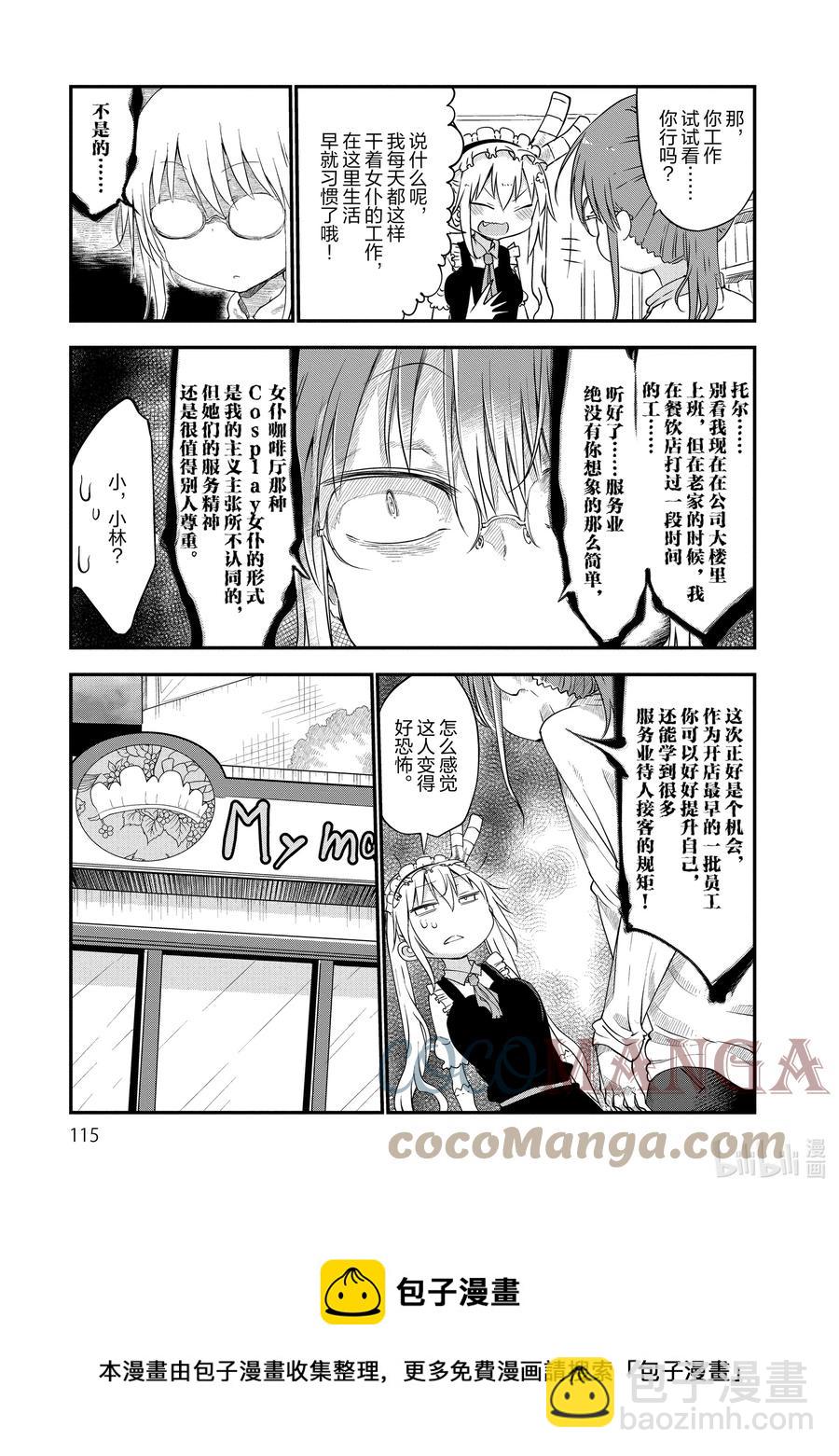 小林家的龍女僕 - 047 托爾和女僕咖啡 - 2