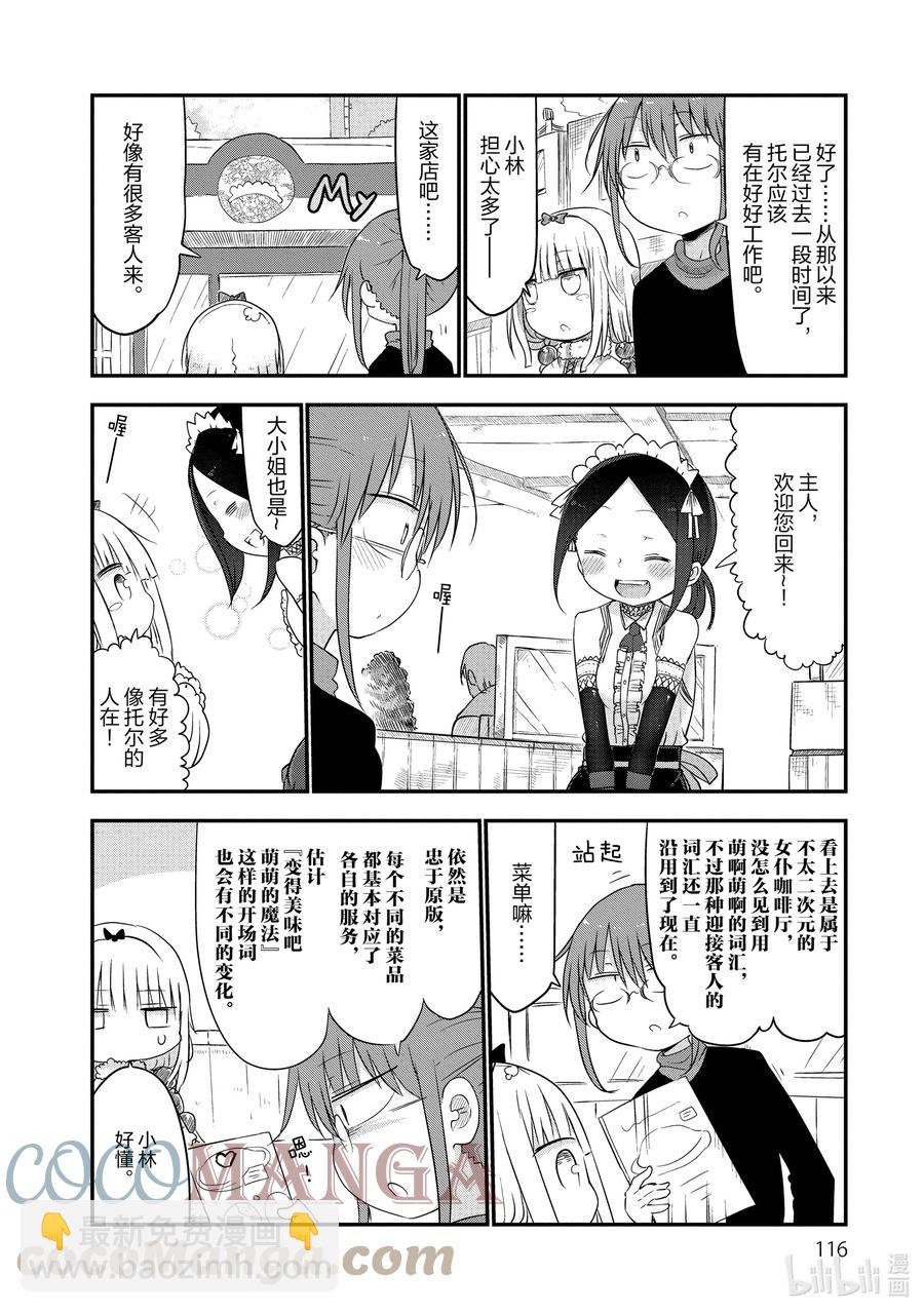 小林家的龍女僕 - 047 托爾和女僕咖啡 - 3