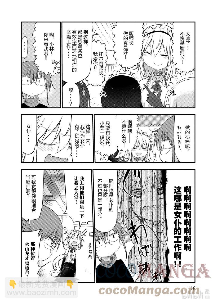 小林家的龍女僕 - 047 托爾和女僕咖啡 - 2