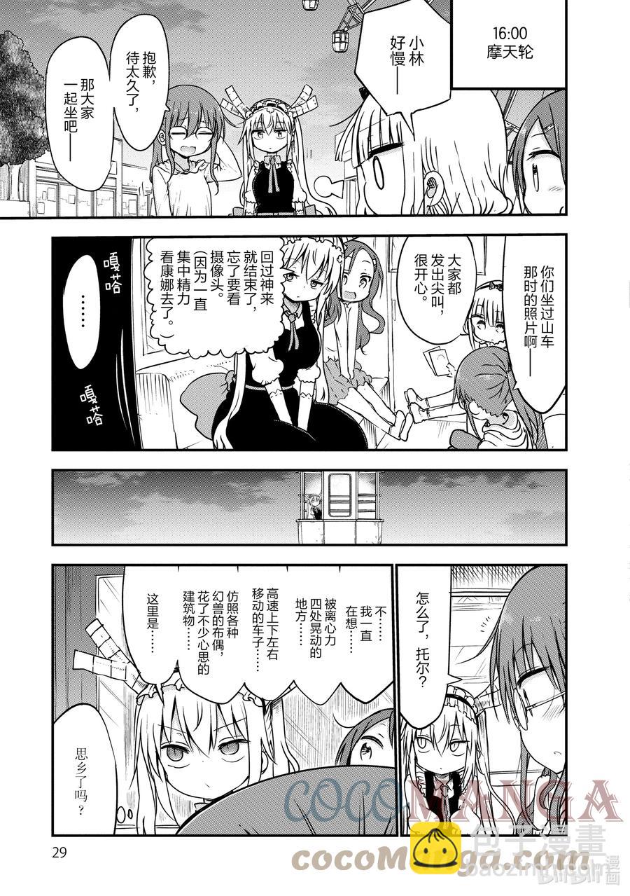 小林家的龍女僕 - 050 托爾和遊樂園 - 2