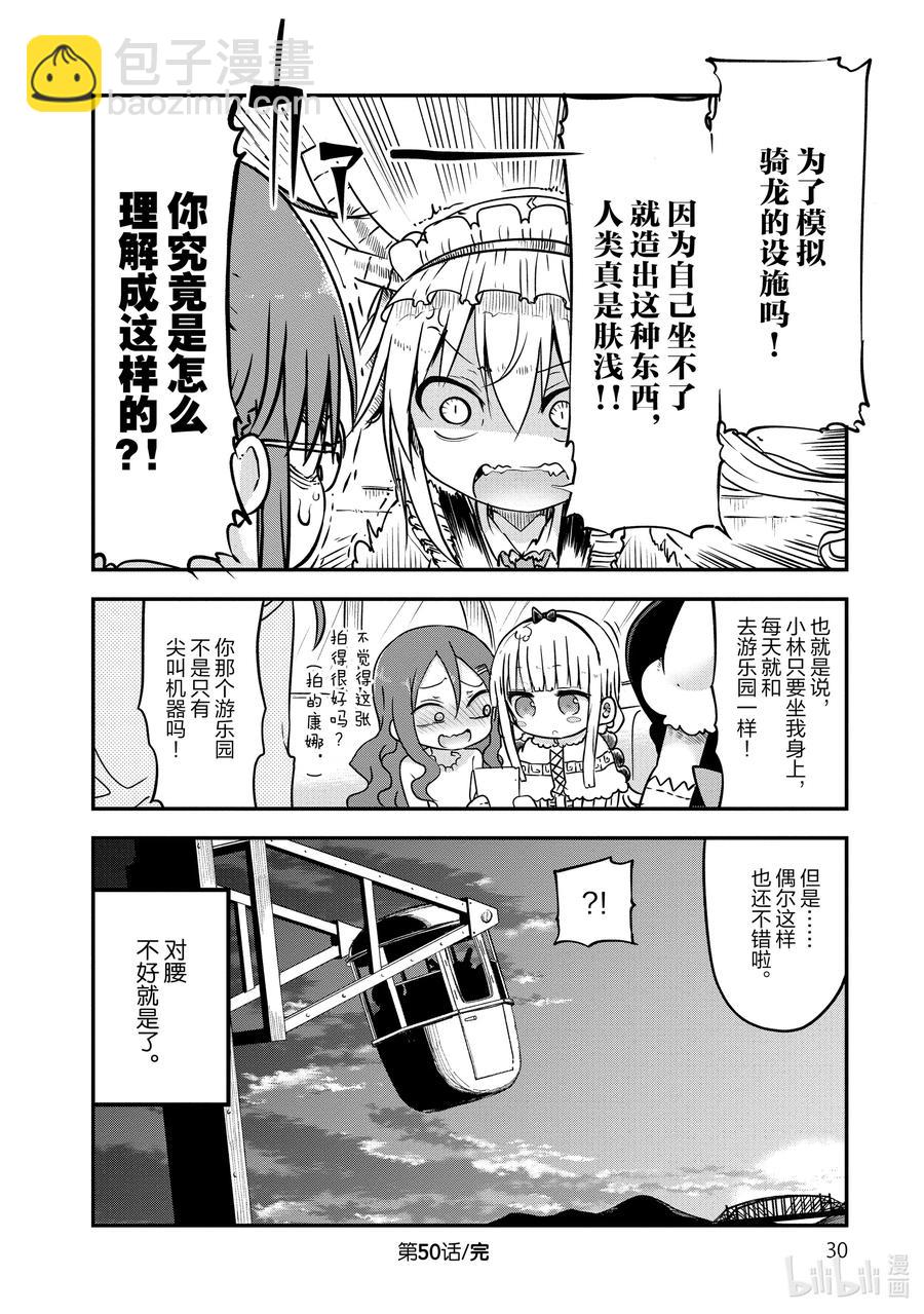 小林家的龍女僕 - 050 托爾和遊樂園 - 3