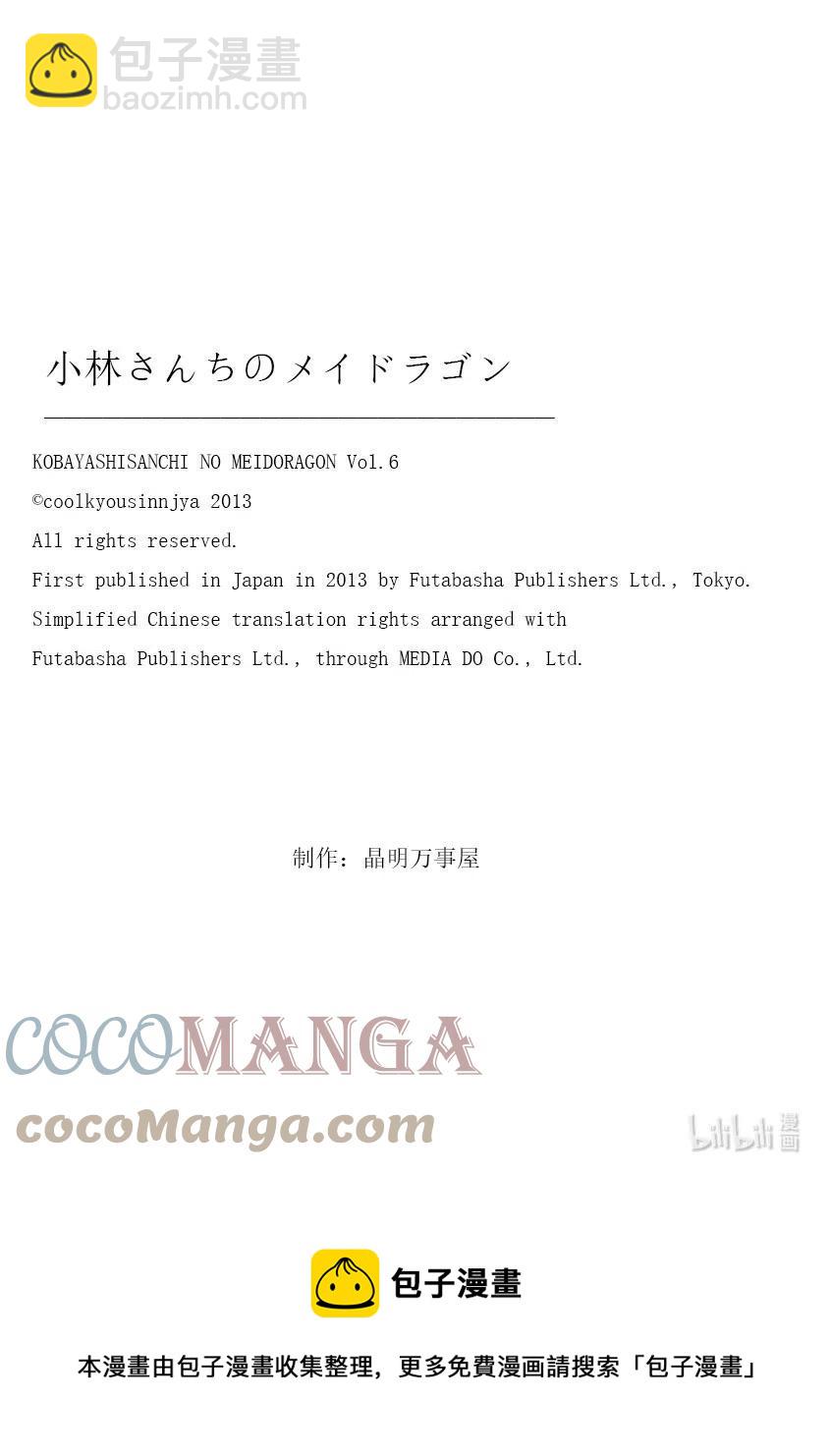 小林家的龍女僕 - 050 托爾和遊樂園 - 3