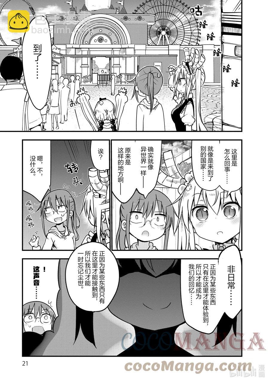 小林家的龍女僕 - 050 托爾和遊樂園 - 3