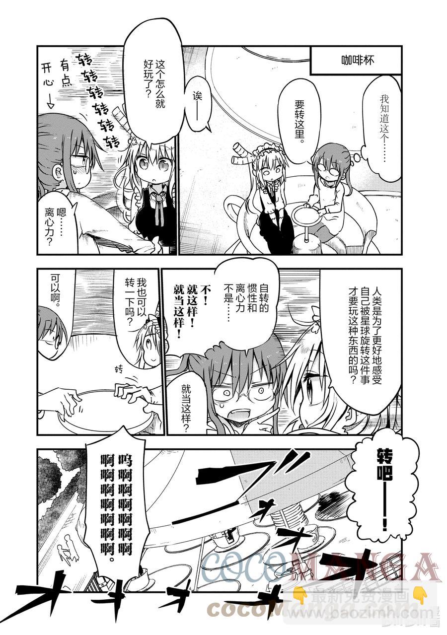 小林家的龍女僕 - 050 托爾和遊樂園 - 1