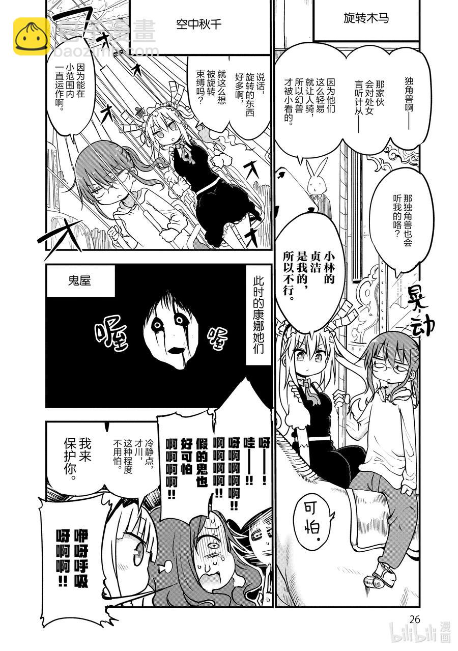 小林家的龍女僕 - 050 托爾和遊樂園 - 2