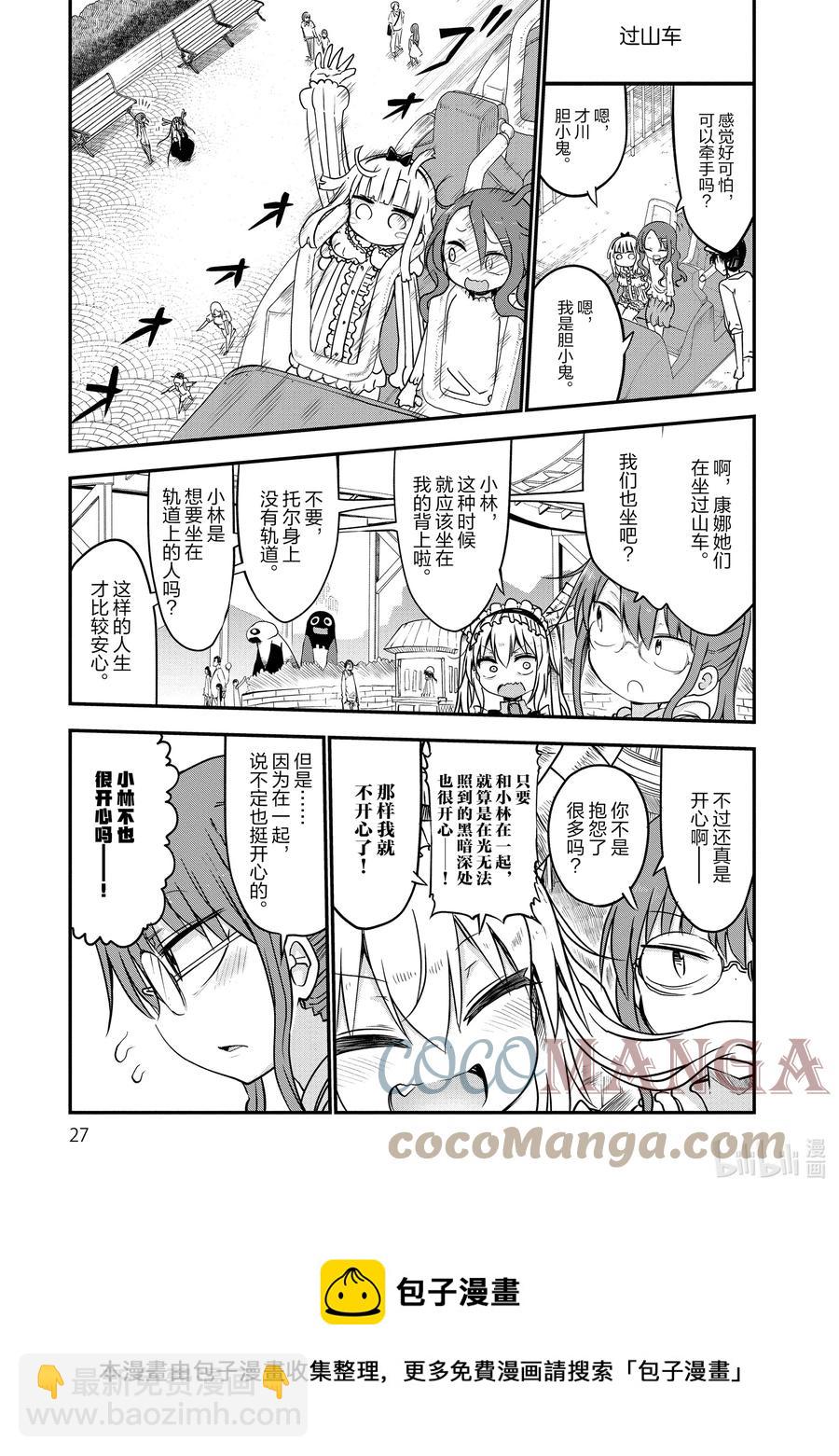 小林家的龍女僕 - 050 托爾和遊樂園 - 3