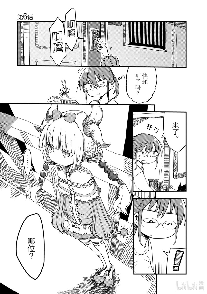 小林家的龍女僕 - 006 托爾和康娜 - 1