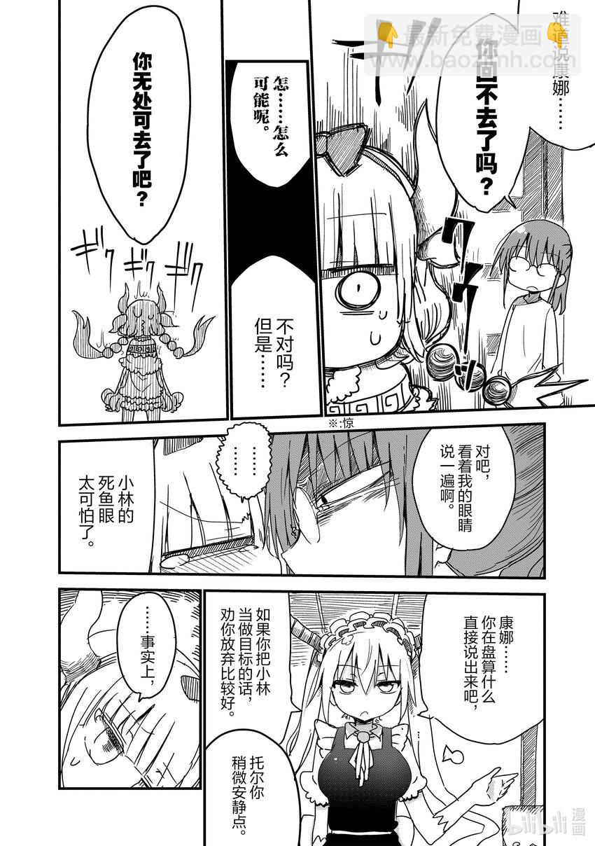 小林家的龍女僕 - 006 托爾和康娜 - 2