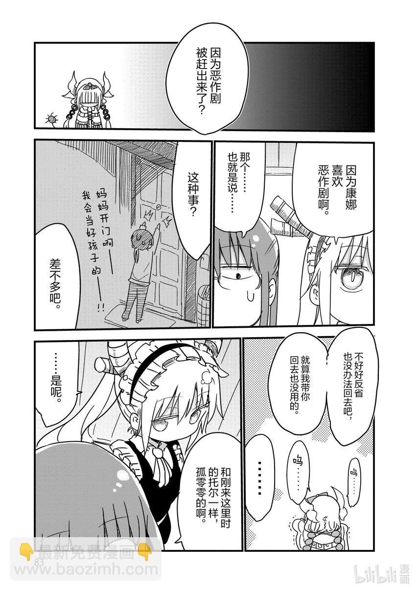 小林家的龍女僕 - 006 托爾和康娜 - 3