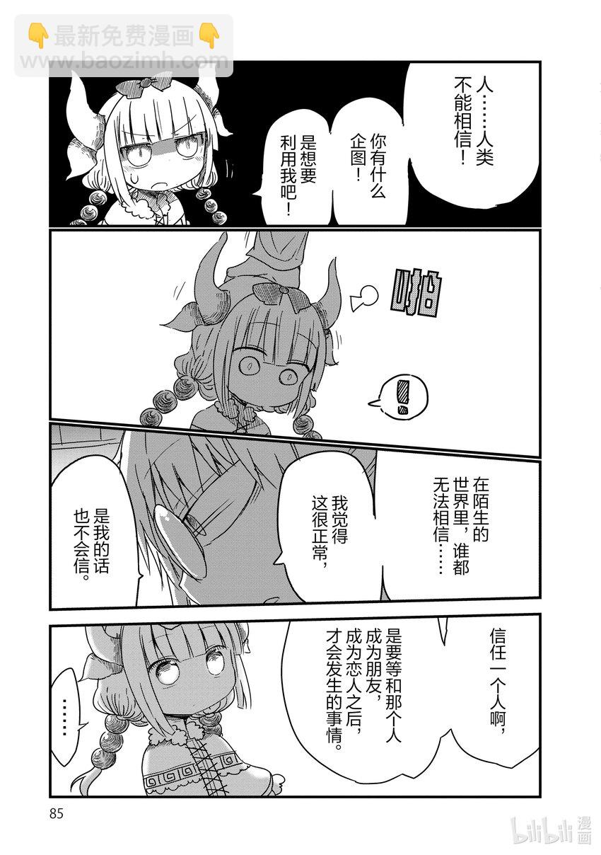 小林家的龍女僕 - 006 托爾和康娜 - 1