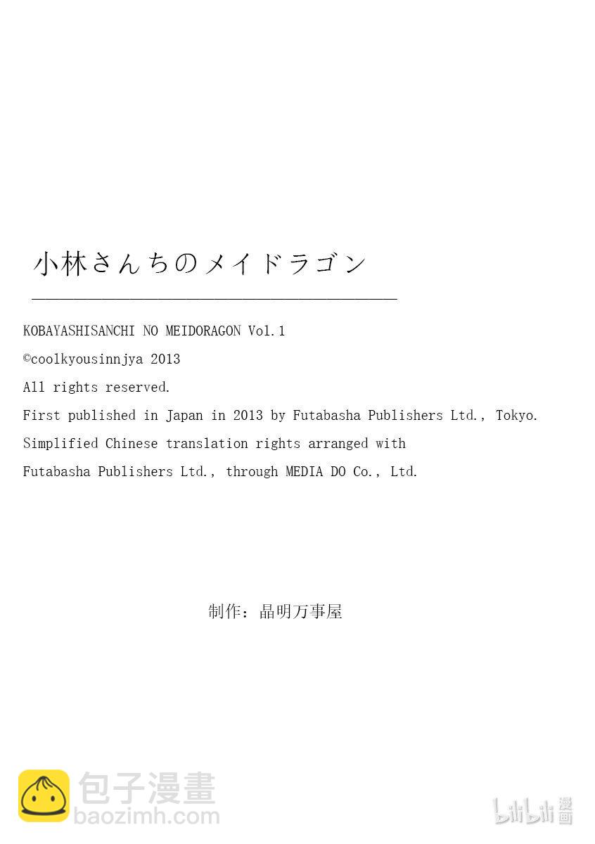 小林家的龍女僕 - 006 托爾和康娜 - 1