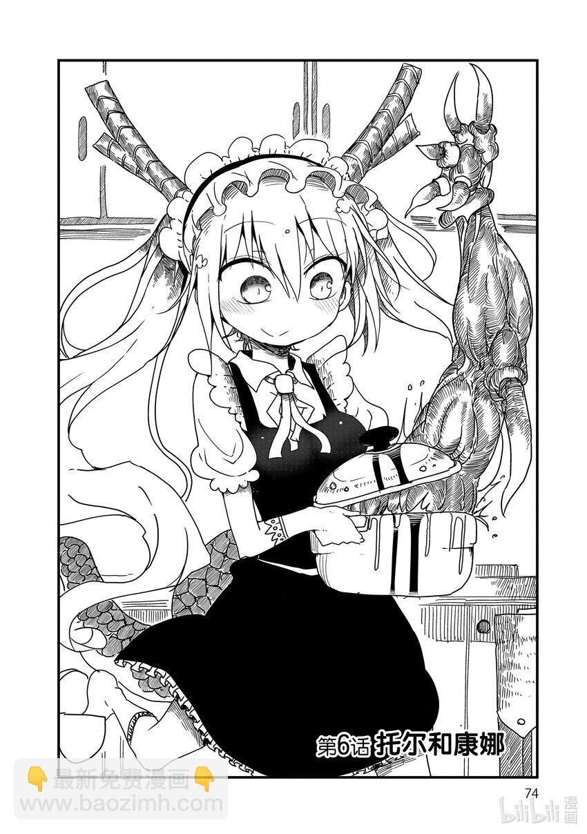 小林家的龍女僕 - 006 托爾和康娜 - 2