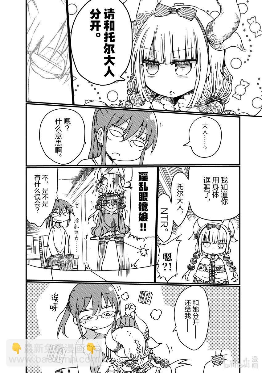 小林家的龍女僕 - 006 托爾和康娜 - 4