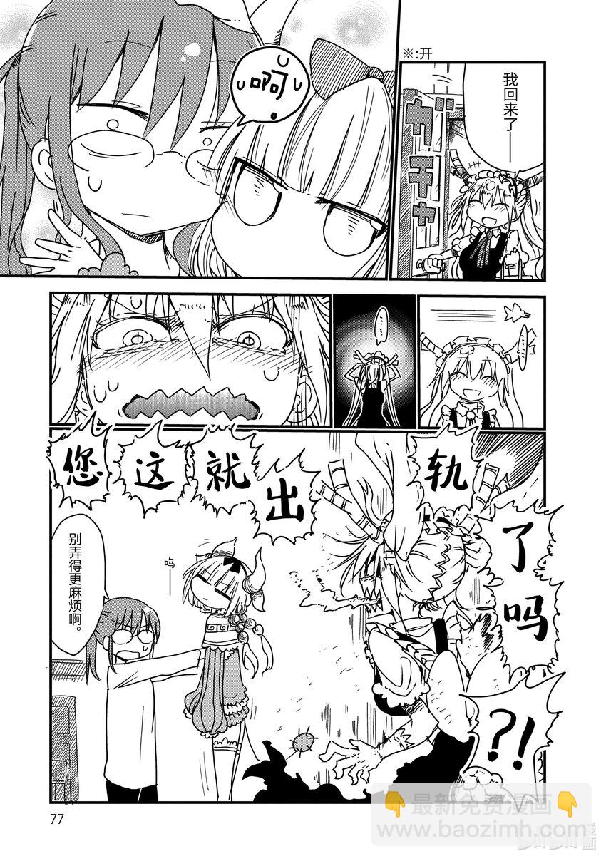 小林家的龍女僕 - 006 托爾和康娜 - 1