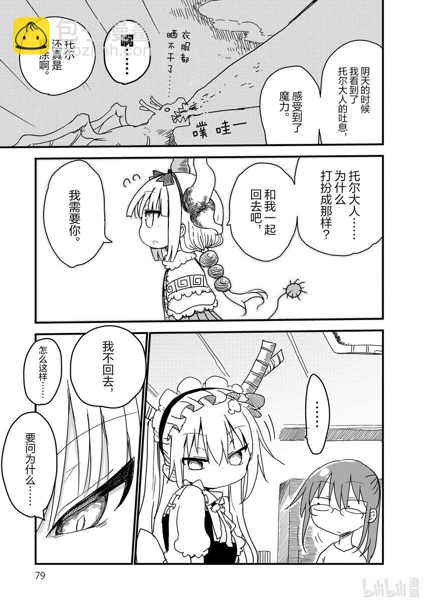 小林家的龍女僕 - 006 托爾和康娜 - 3