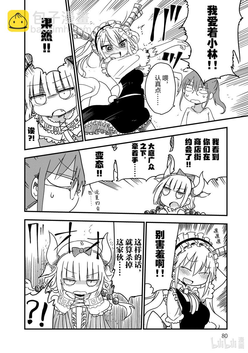 小林家的龍女僕 - 006 托爾和康娜 - 4