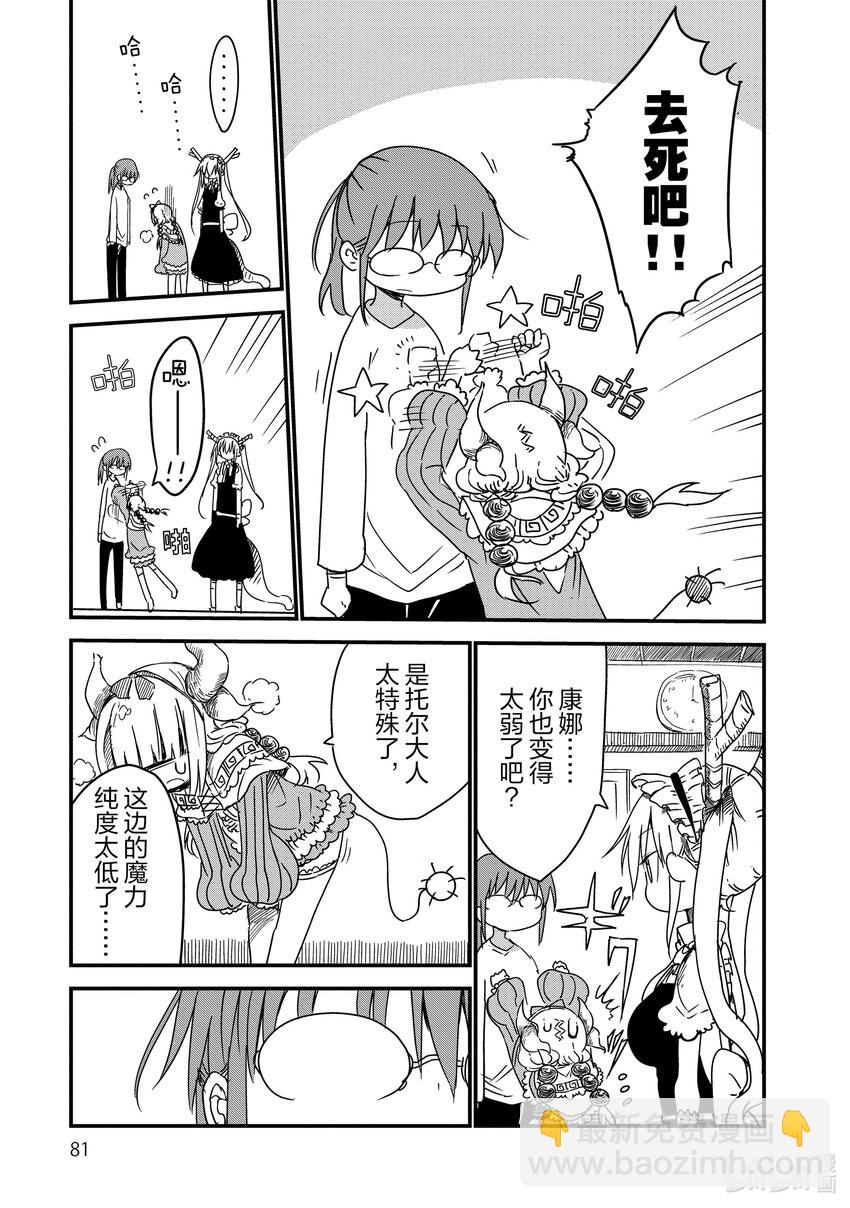 小林家的龍女僕 - 006 托爾和康娜 - 1