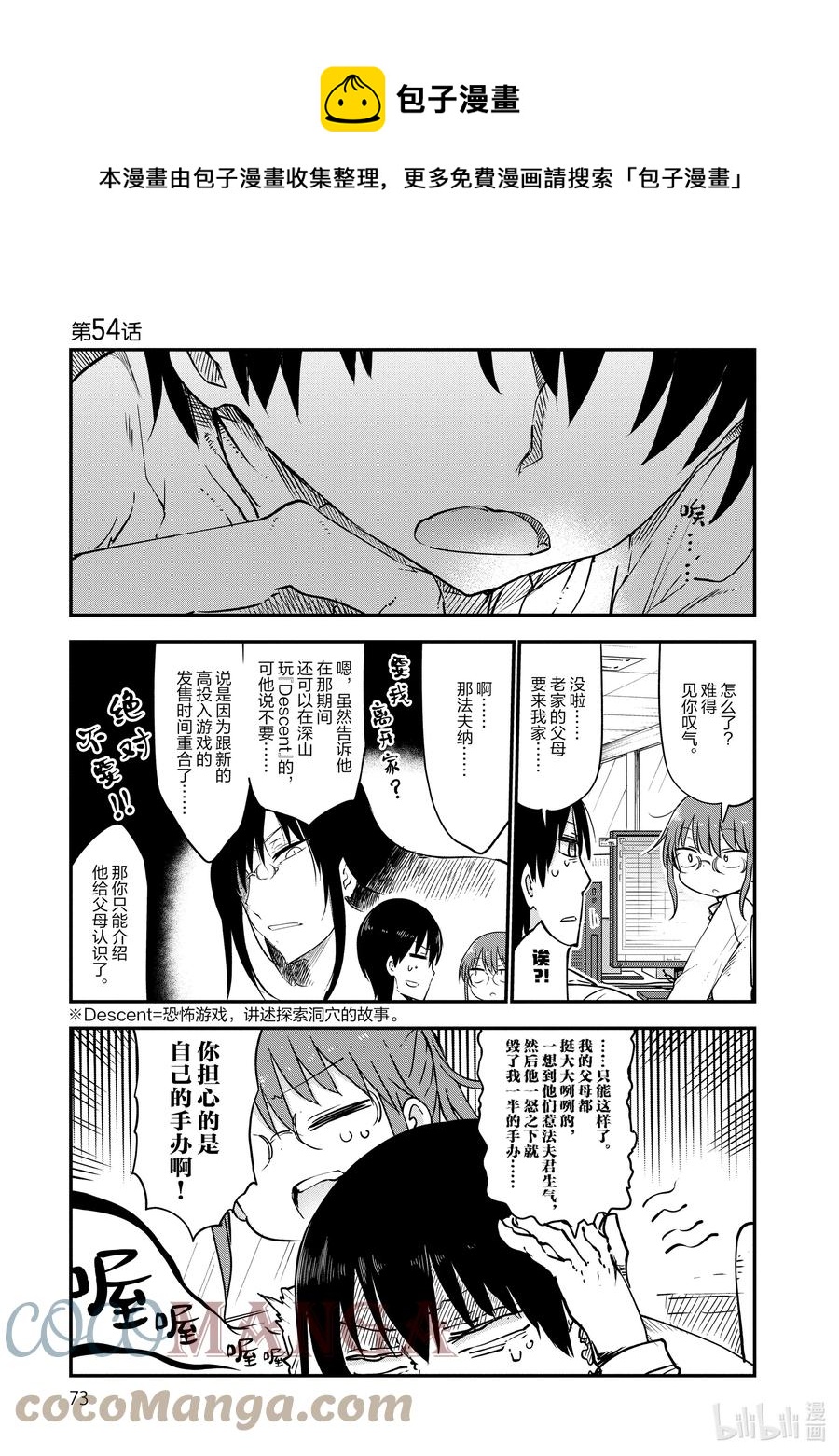 小林家的龍女僕 - 054 瀧谷和法夫納 - 1