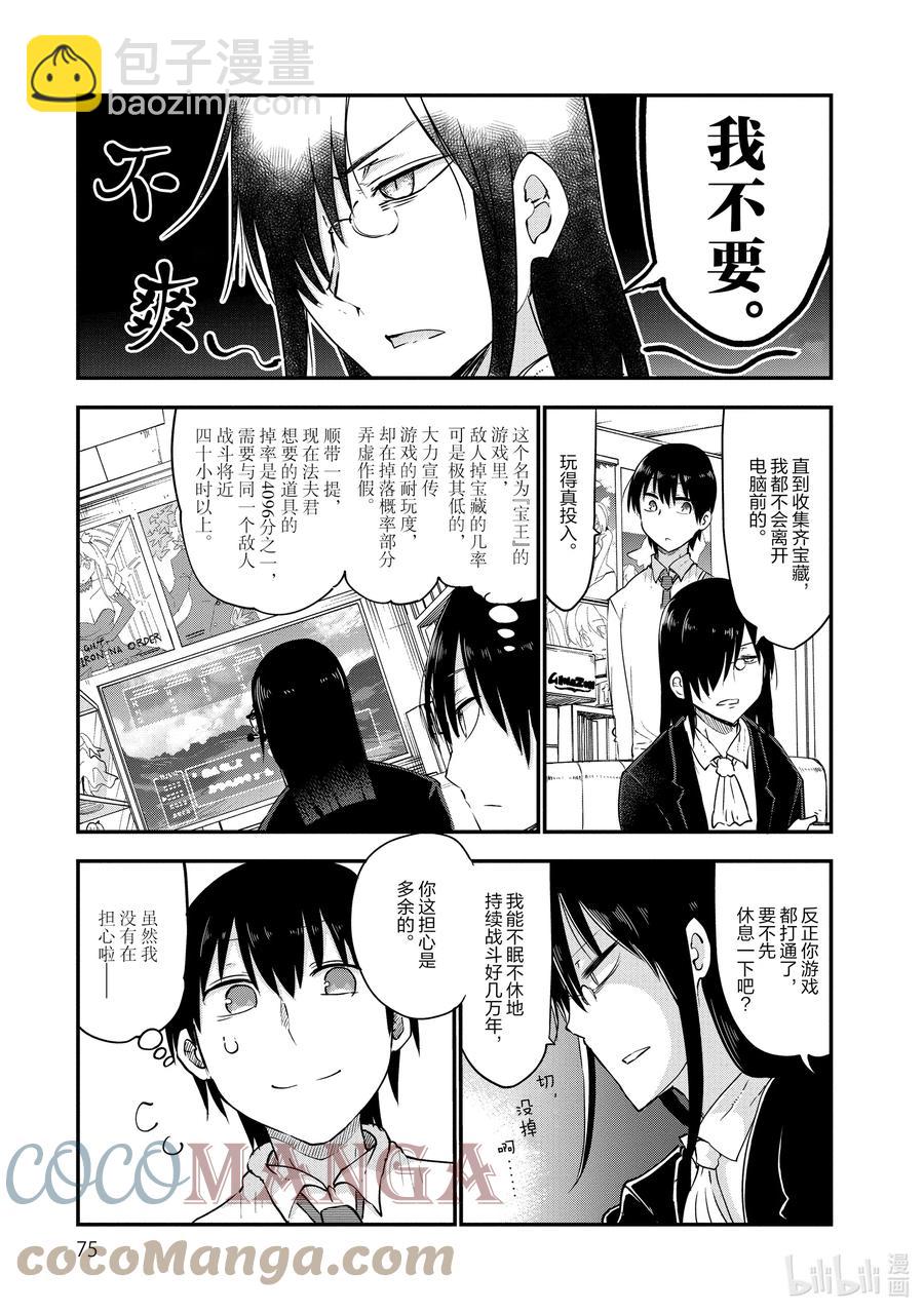 小林家的龍女僕 - 054 瀧谷和法夫納 - 3