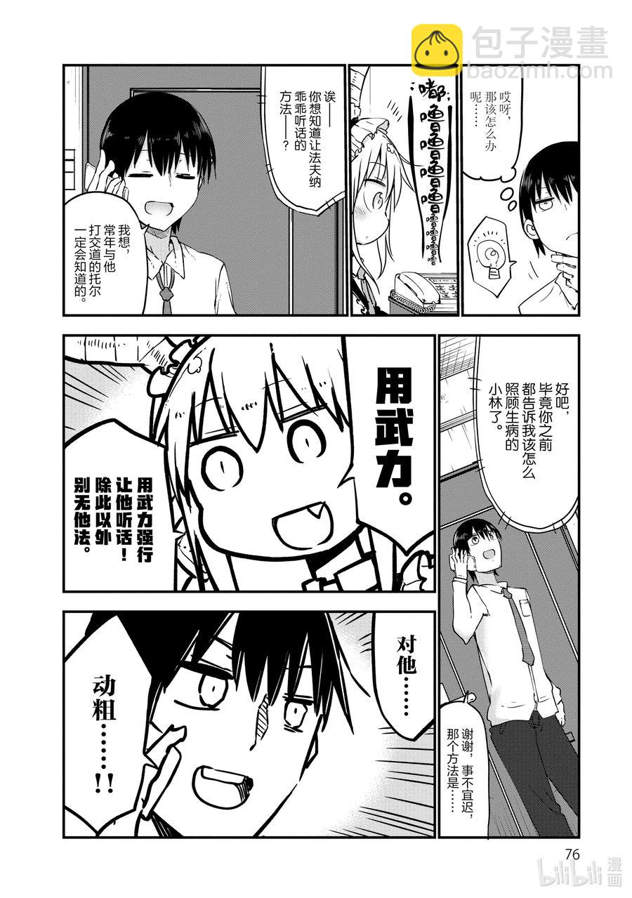 小林家的龍女僕 - 054 瀧谷和法夫納 - 1