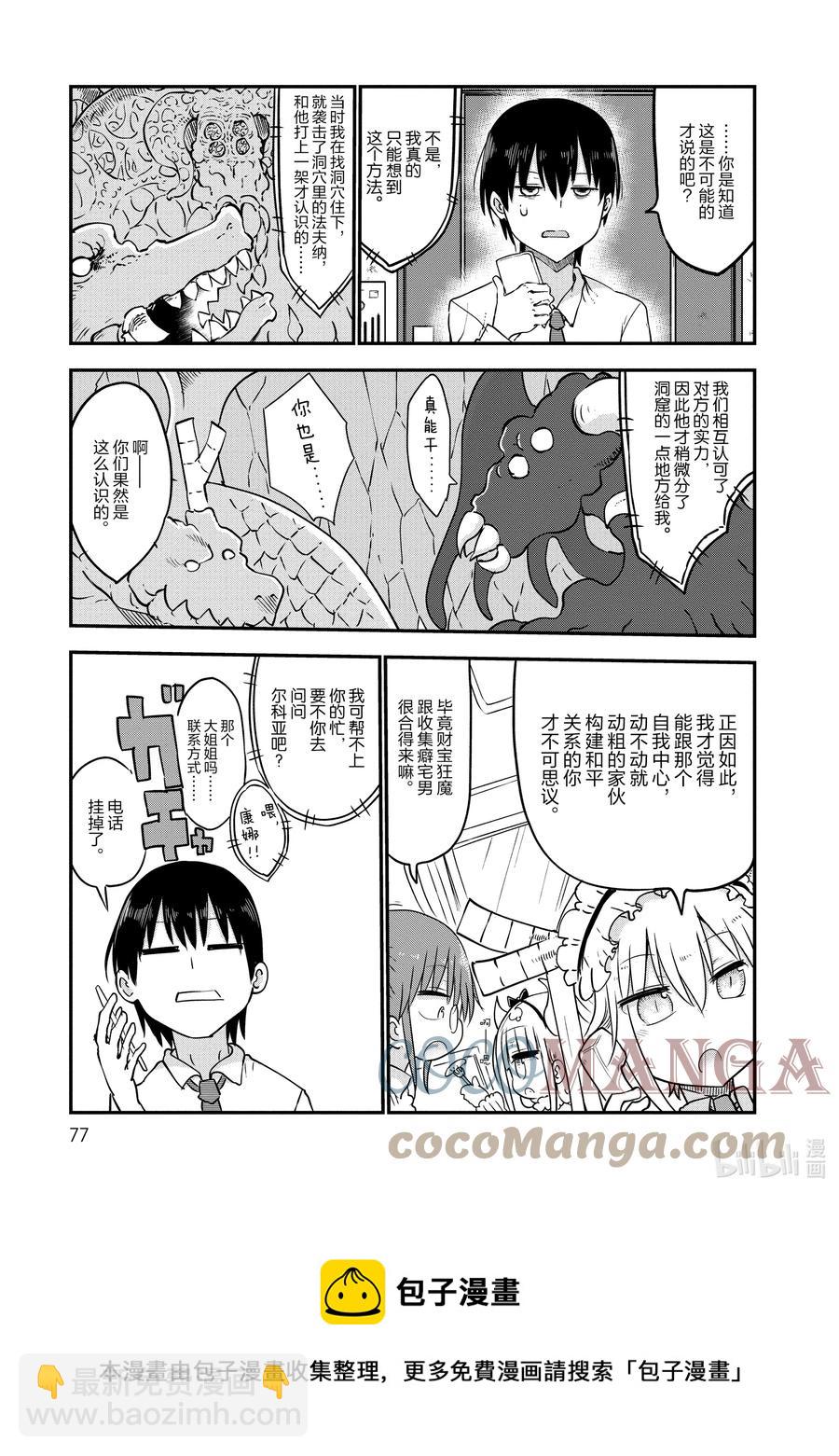 小林家的龍女僕 - 054 瀧谷和法夫納 - 2