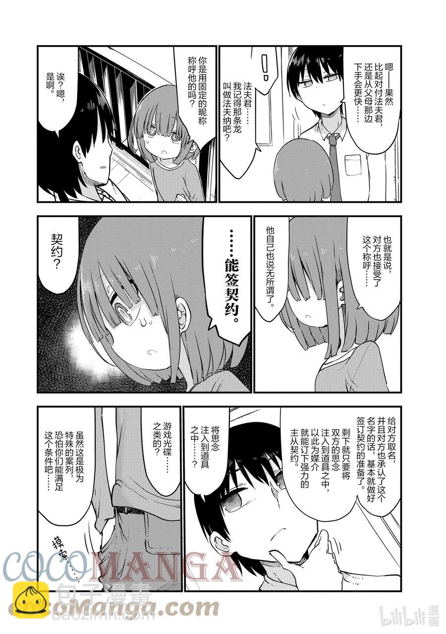 小林家的龍女僕 - 054 瀧谷和法夫納 - 1