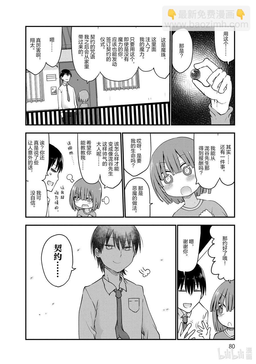 小林家的龍女僕 - 054 瀧谷和法夫納 - 2