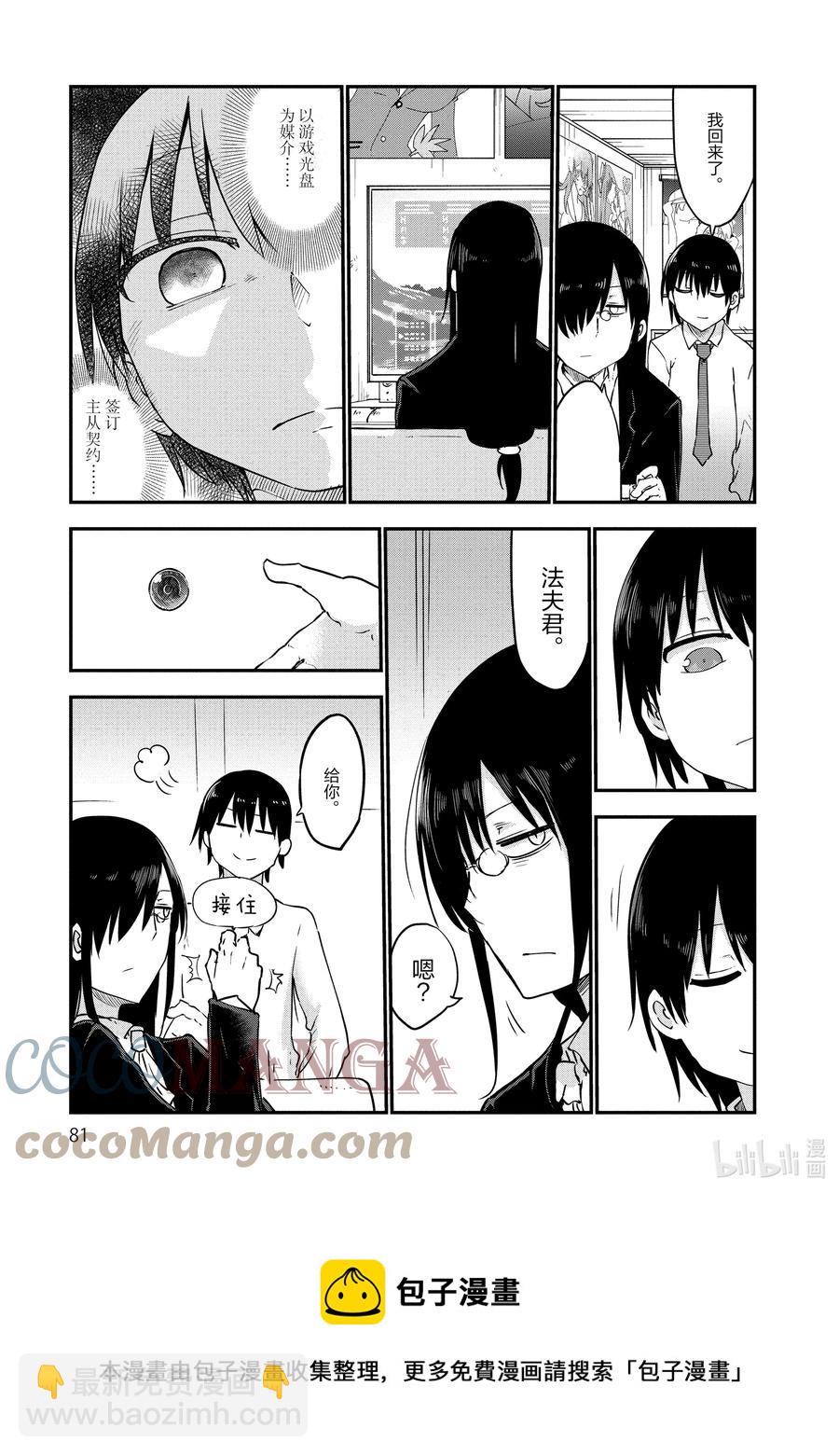 小林家的龍女僕 - 054 瀧谷和法夫納 - 3