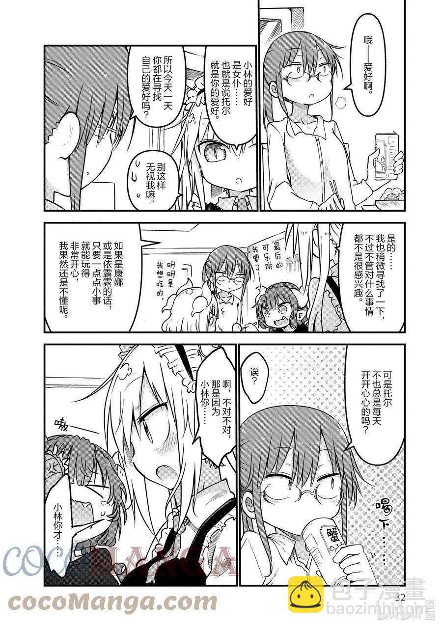 小林家的龍女僕 - 060 托爾和愛好 - 1