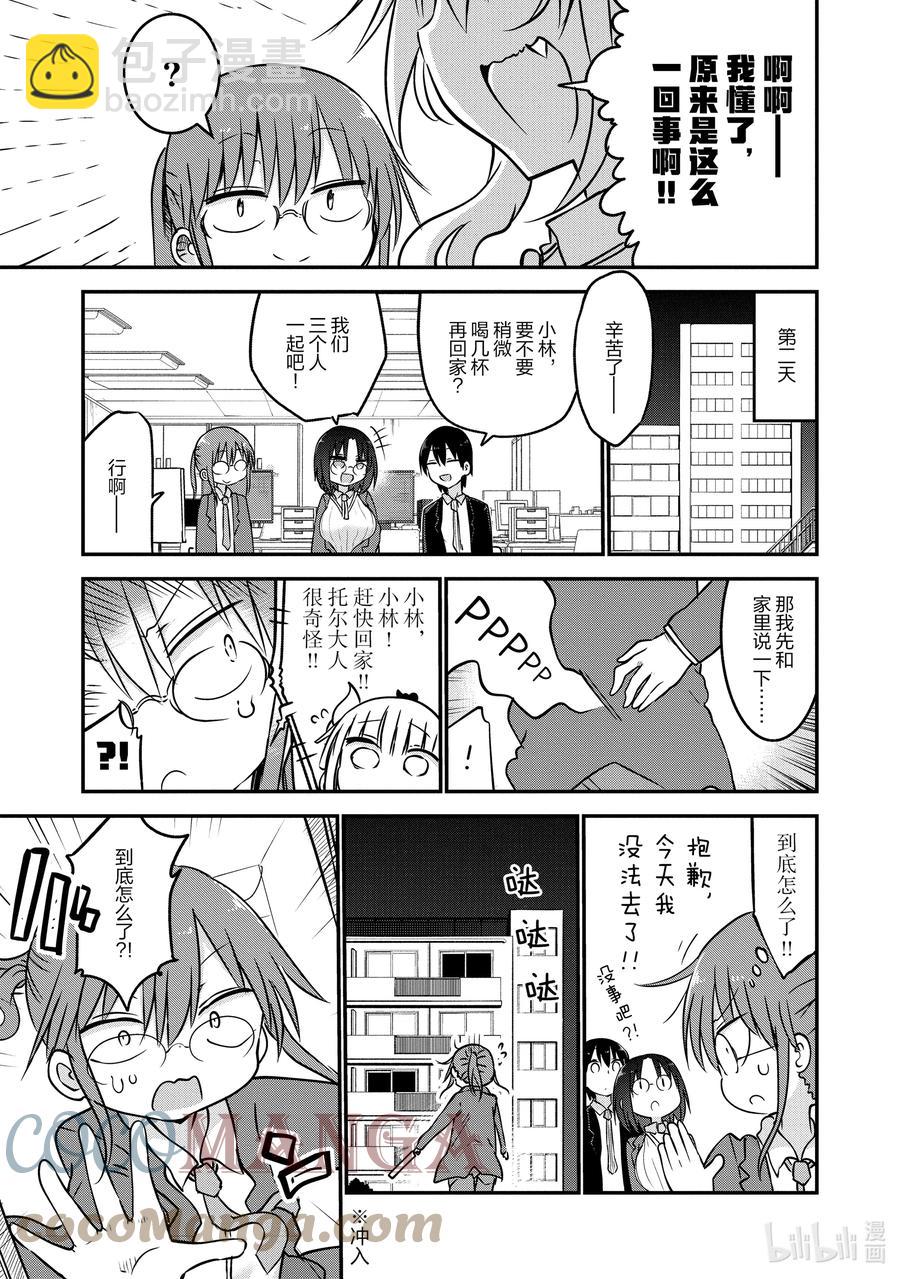 小林家的龍女僕 - 060 托爾和愛好 - 2