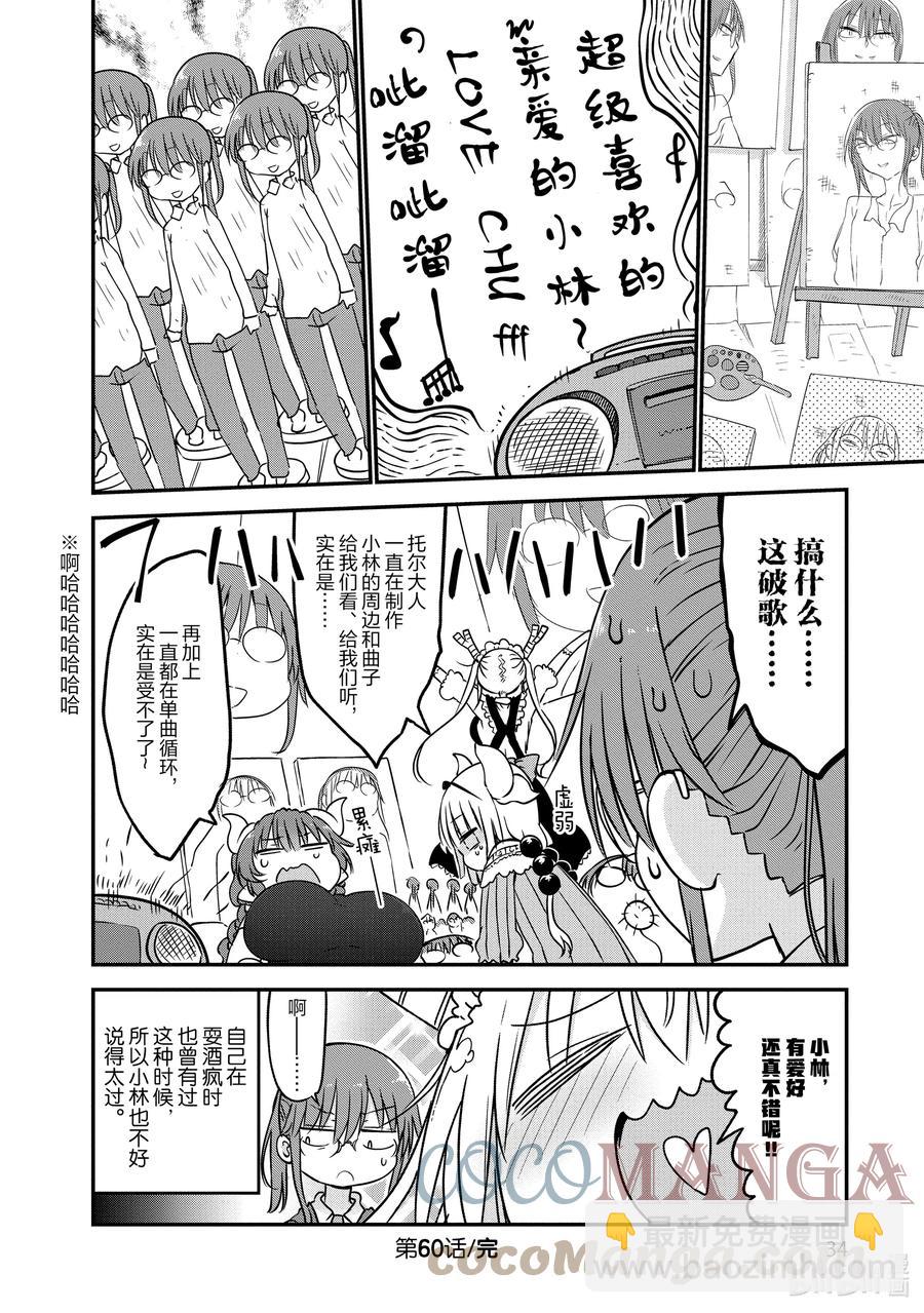 小林家的龍女僕 - 060 托爾和愛好 - 3