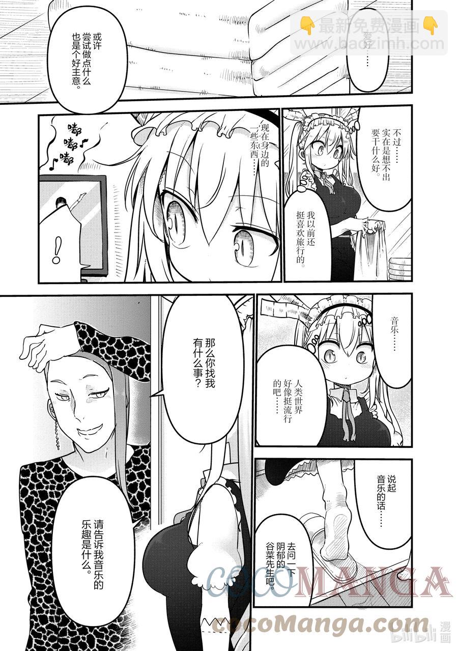 小林家的龍女僕 - 060 托爾和愛好 - 3