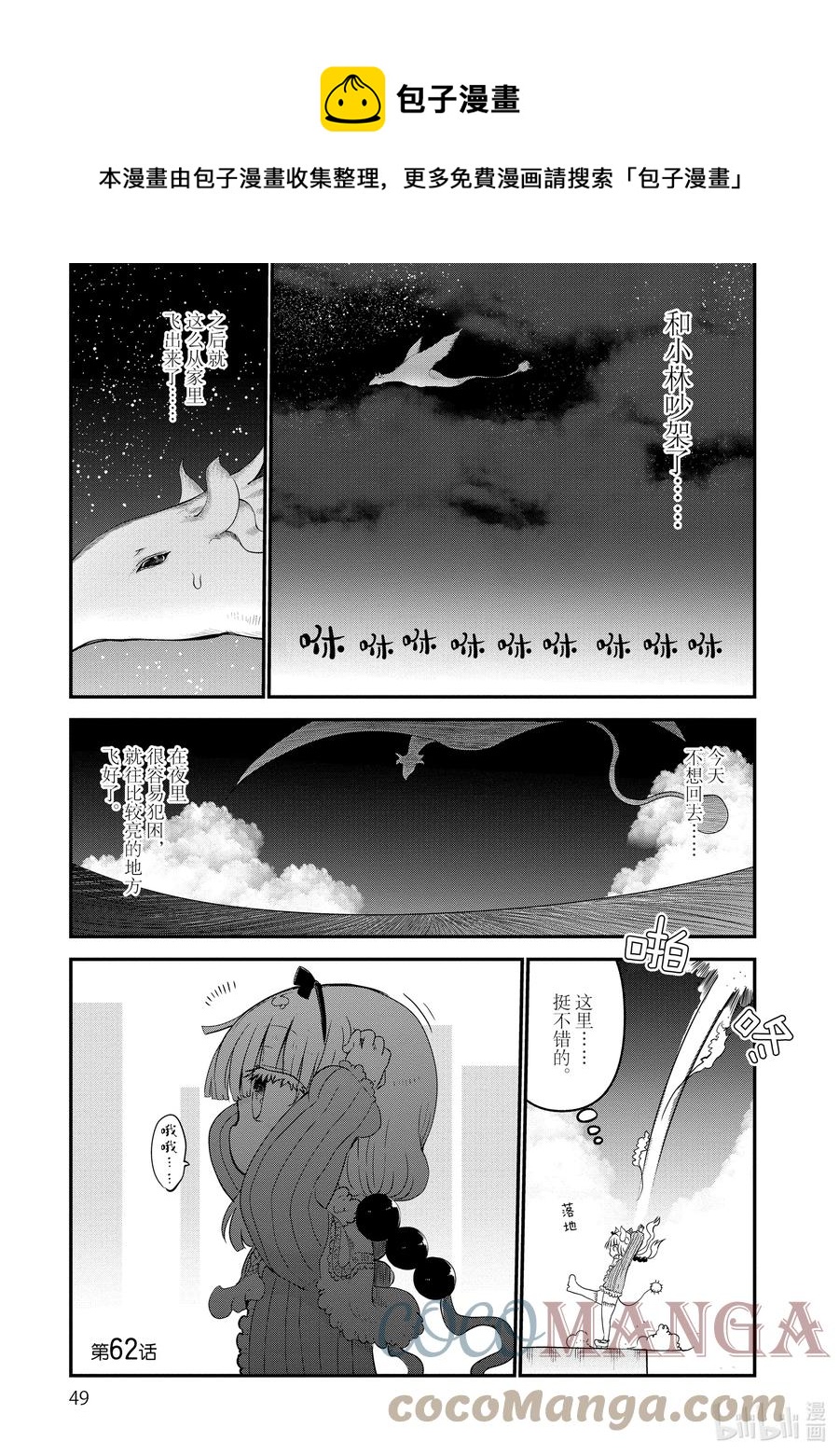 小林家的龍女僕 - 062 康娜在紐約 - 1