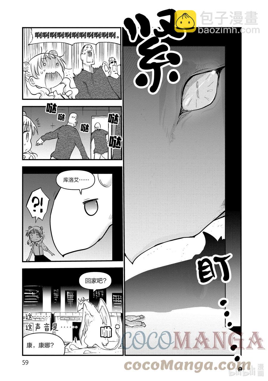 小林家的龍女僕 - 062 康娜在紐約 - 3