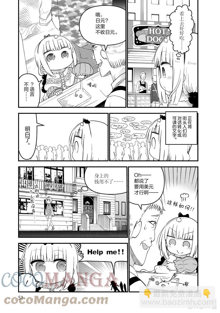 小林家的龍女僕 - 062 康娜在紐約 - 3