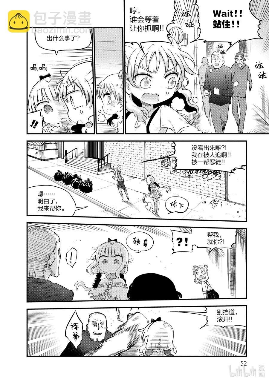 小林家的龍女僕 - 062 康娜在紐約 - 4