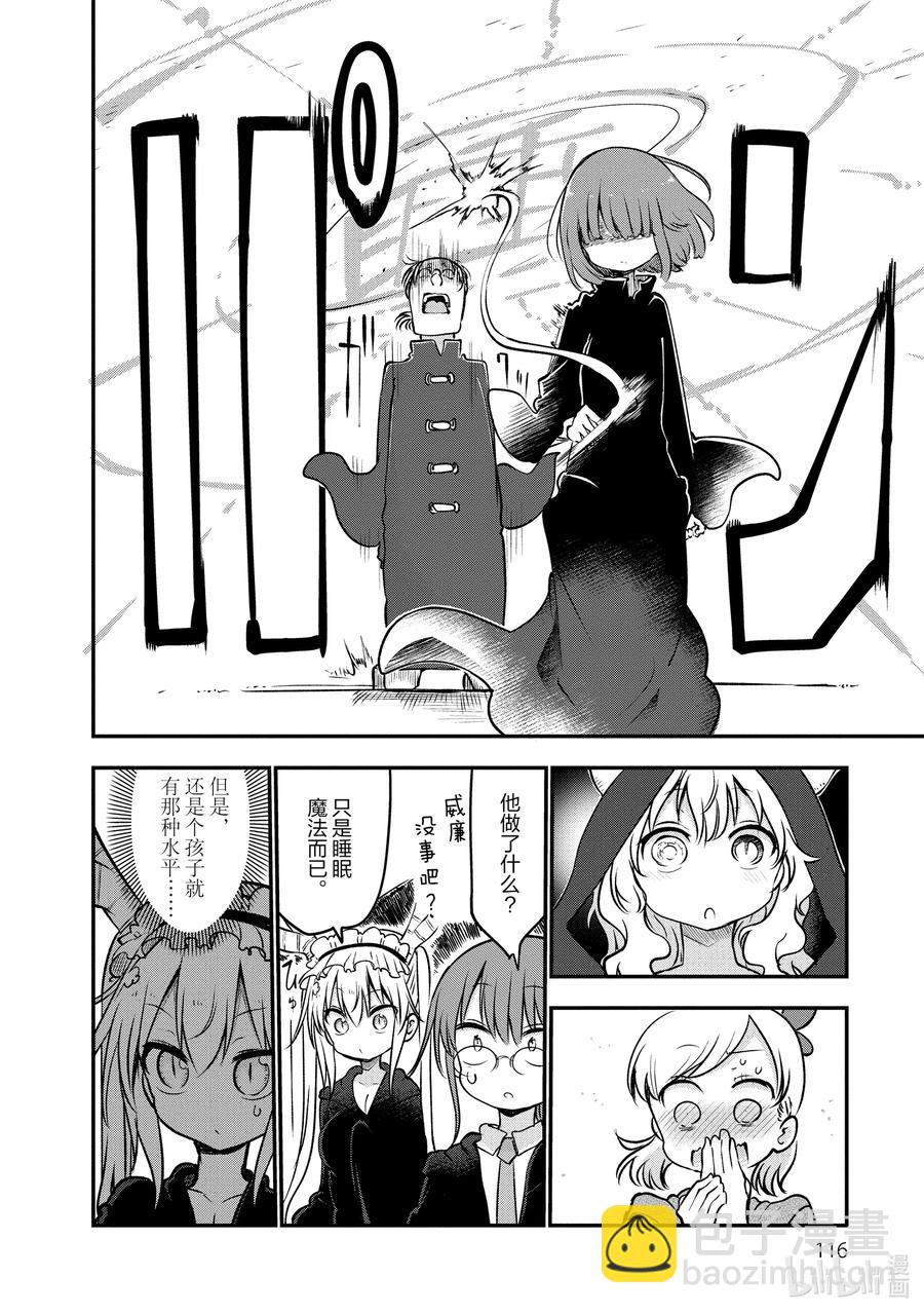 小林家的龍女僕 - 066 翔太和魔法學校（下） - 1