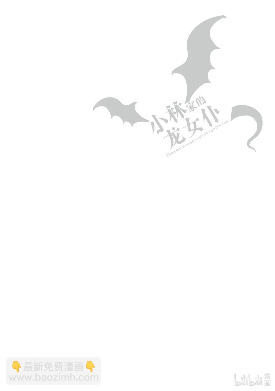 小林家的龍女僕 - 066 翔太和魔法學校（下） - 2