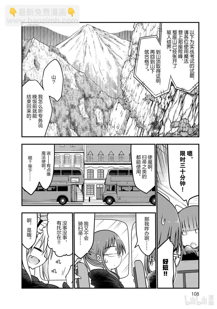 小林家的龍女僕 - 066 翔太和魔法學校（下） - 2