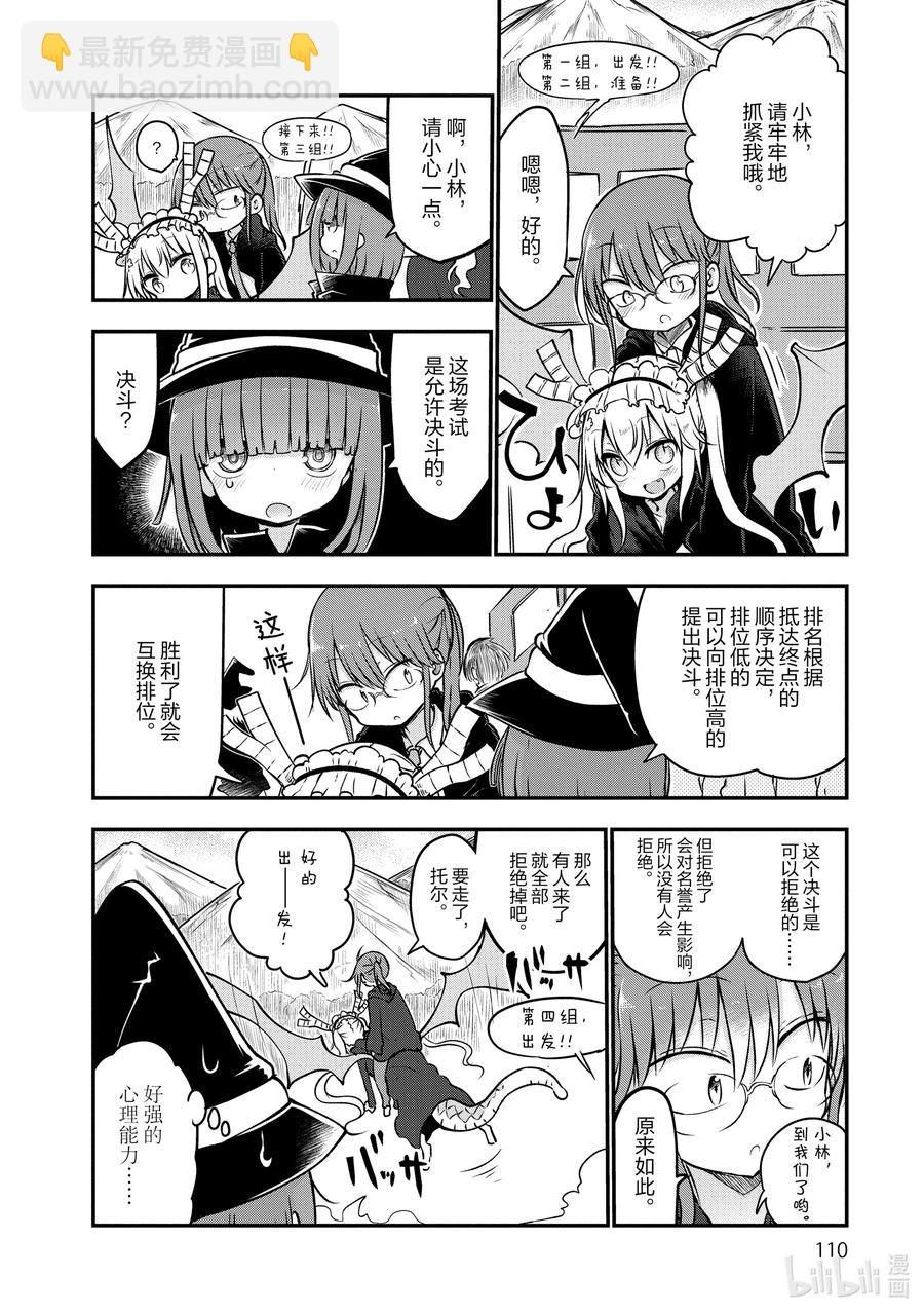 小林家的龍女僕 - 066 翔太和魔法學校（下） - 1