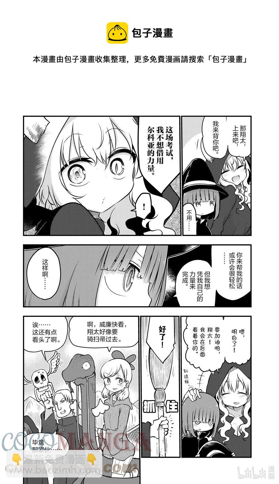 小林家的龍女僕 - 066 翔太和魔法學校（下） - 2