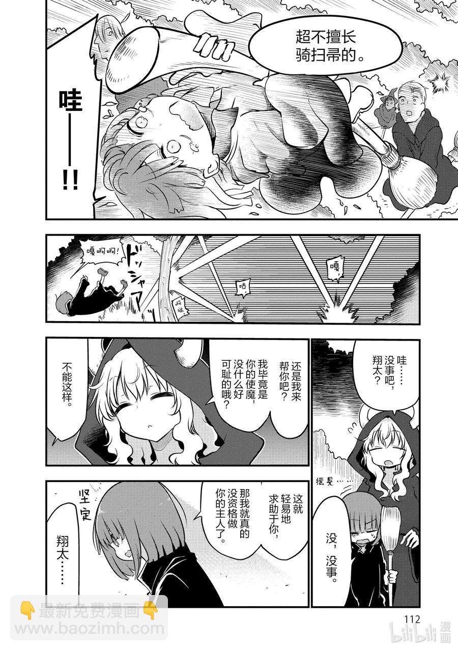 小林家的龍女僕 - 066 翔太和魔法學校（下） - 3