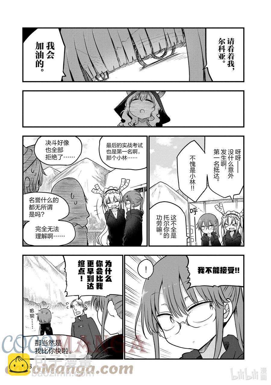 小林家的龍女僕 - 066 翔太和魔法學校（下） - 1