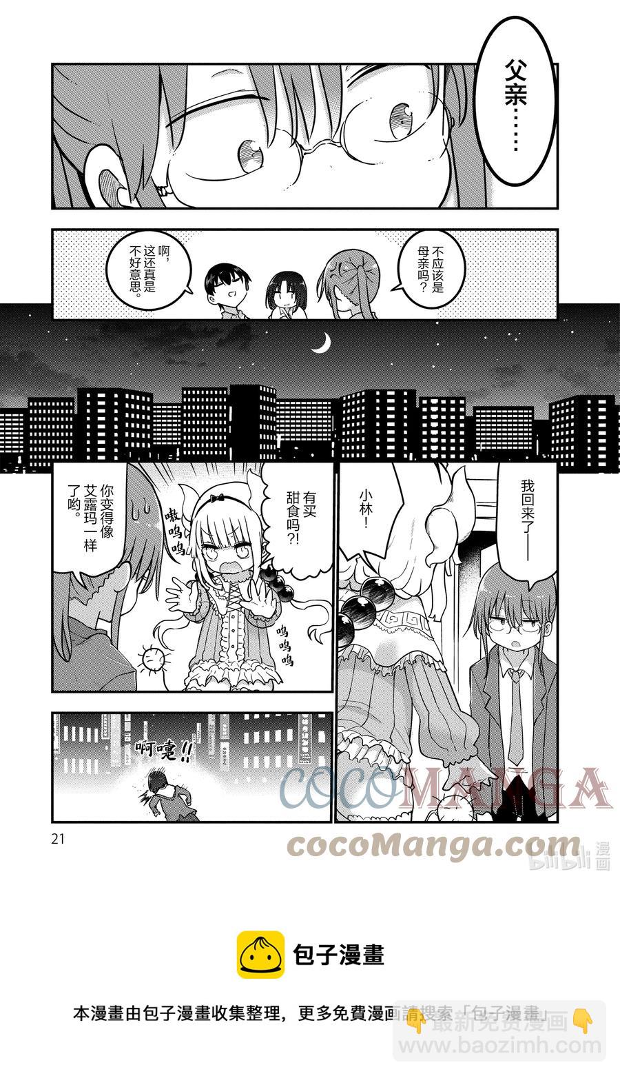 小林家的龍女僕 - 070 康娜和公園 - 2