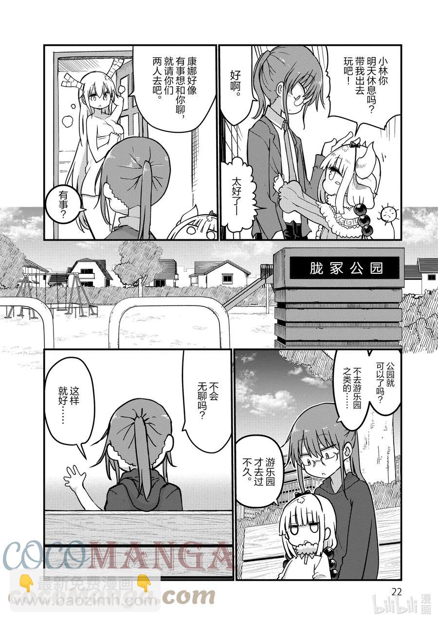 小林家的龍女僕 - 070 康娜和公園 - 3