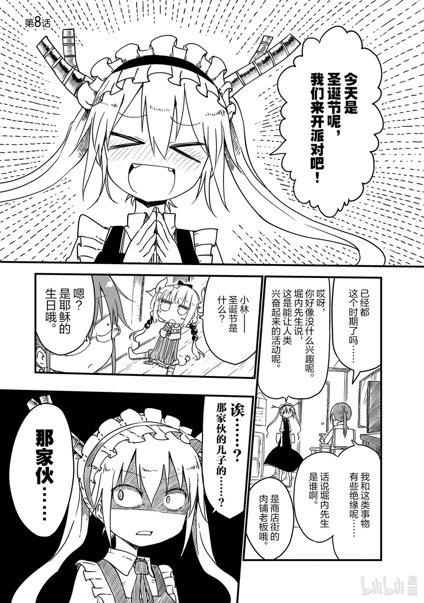 小林家的龍女僕 - 008 托爾和聖誕節 - 1