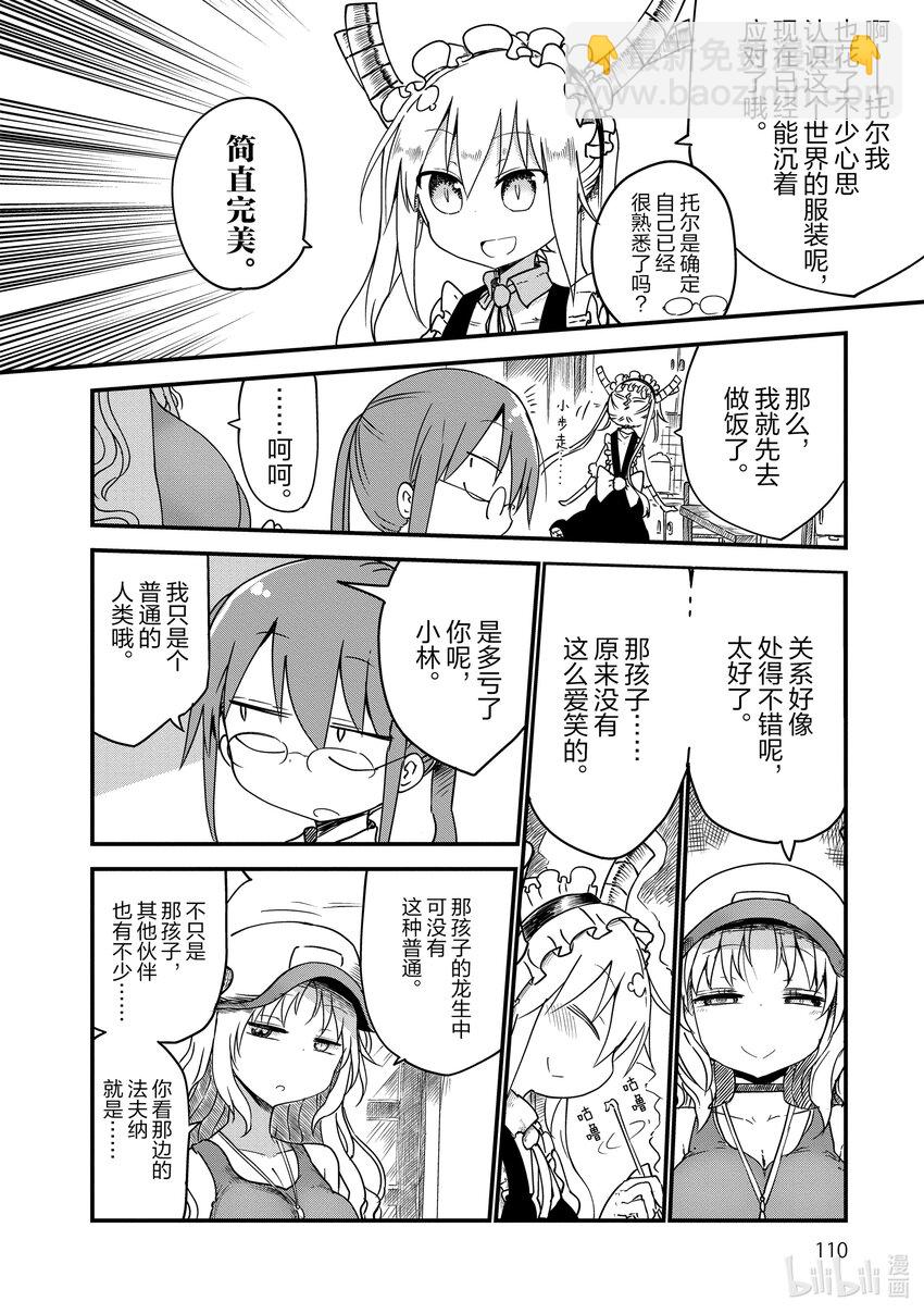 小林家的龍女僕 - 008 托爾和聖誕節 - 1