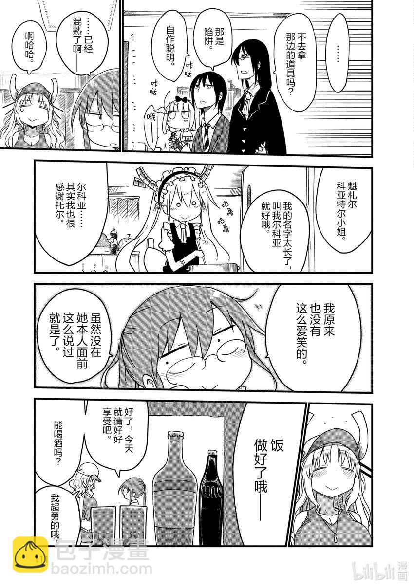 小林家的龍女僕 - 008 托爾和聖誕節 - 2